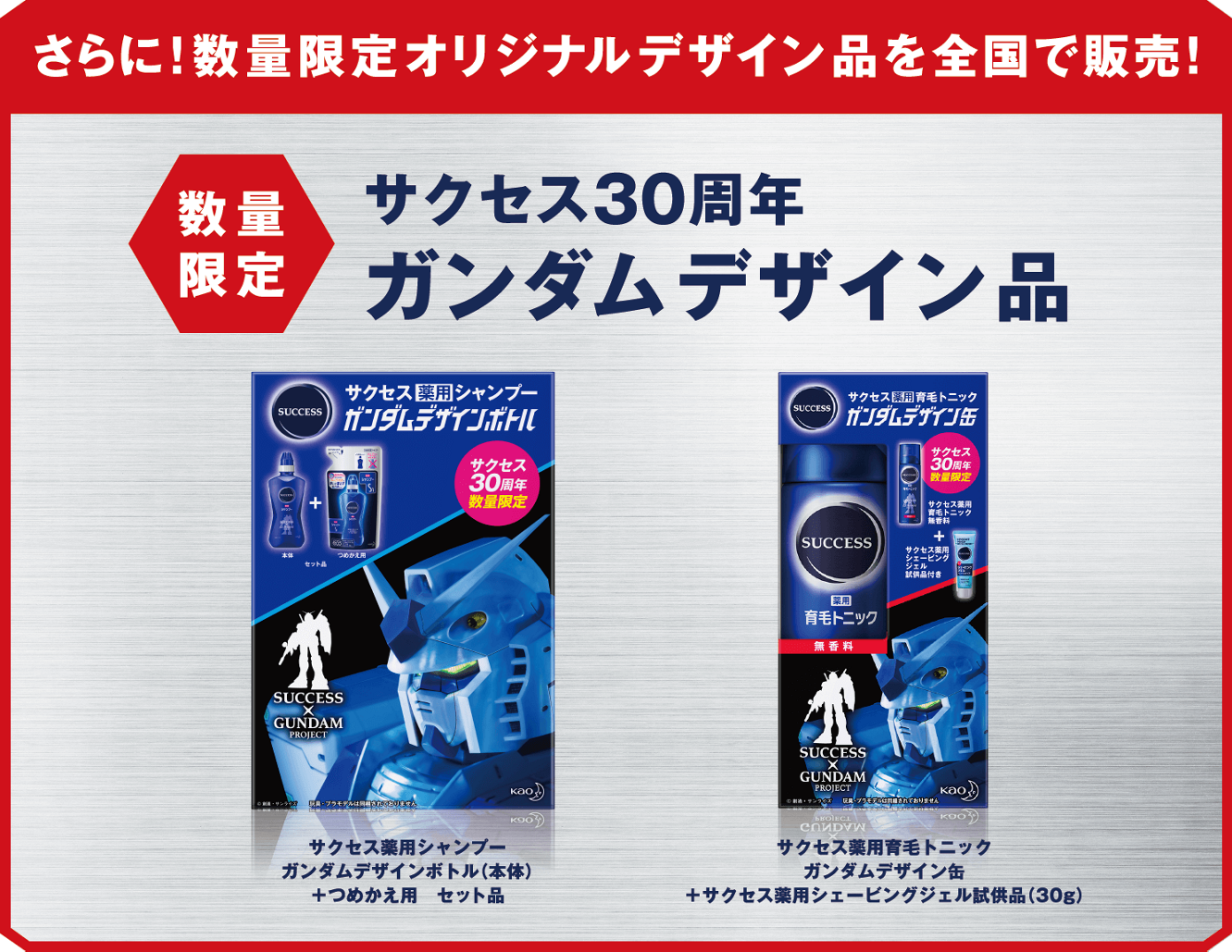 花王のメンズヘルスケアブランド サクセス と 機動戦士ガンダム とコラボレーション抽選で Mg 1 100 ガンダム Ver 3 0 サクセスオリジナルカラーモデル プラモデル が9名にあたる 貧乏暇なし金もなし