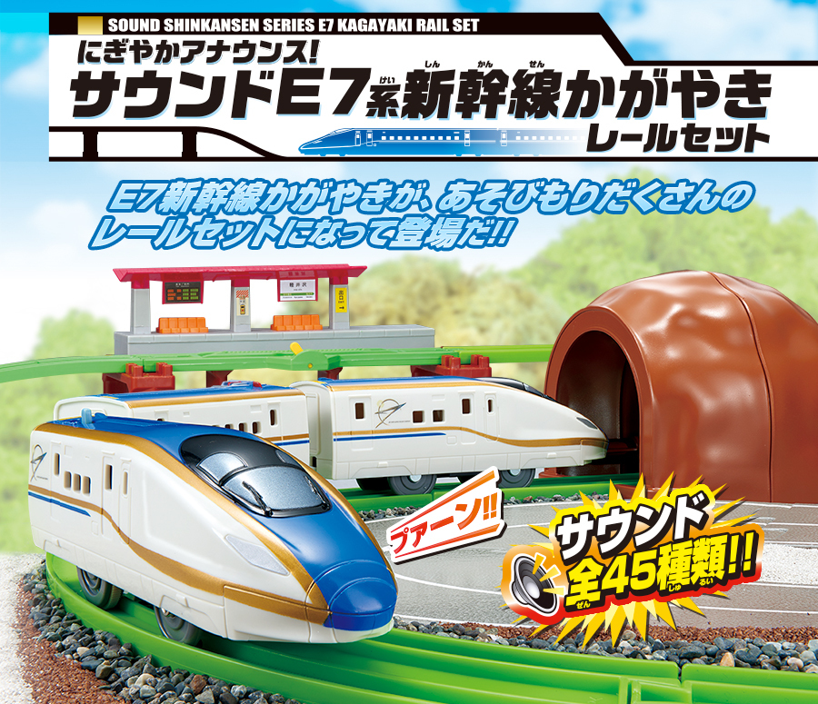 北陸新幹線E7系☆サウンドトレイン - 鉄道模型