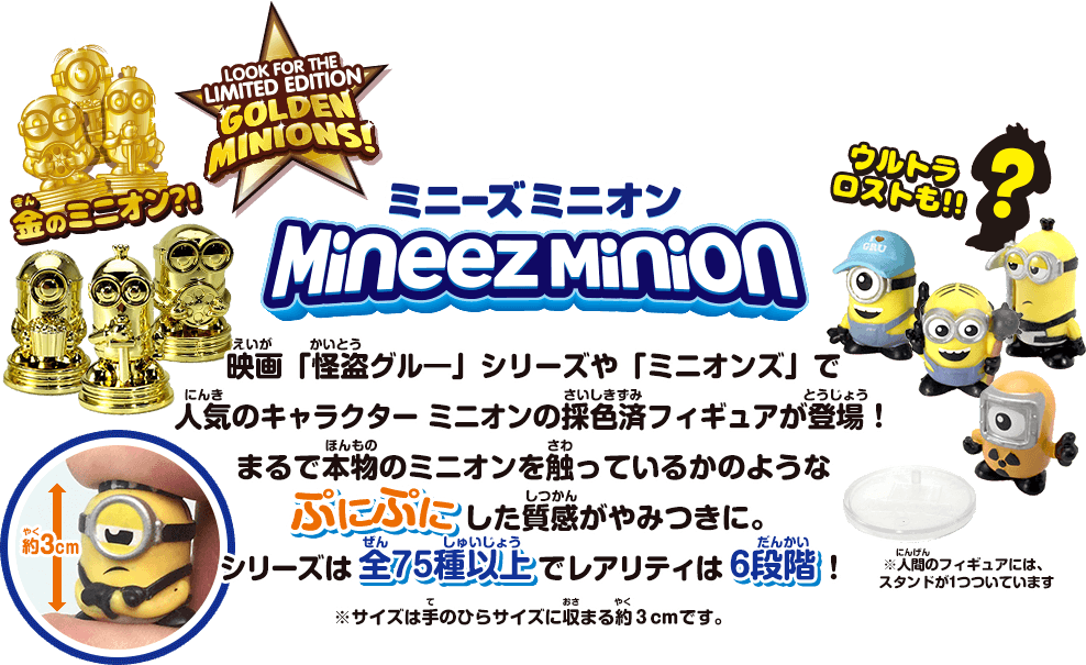 これ可愛い 黄色い仲間が70種以上 ぷにぷにフィギュアで ミニオン たちを集めよう 貧乏暇なし金もなし